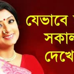 Je Bhabei Tumi Sokal Dekho - Subhamita [Remastered]