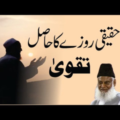 Rozay ka Hasil - روزے کا حاصل | Paigham-e-Israr Official