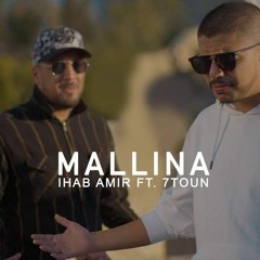 أغنية (ملينا)Ihab Amir Ft. 7-TOUN Mallina