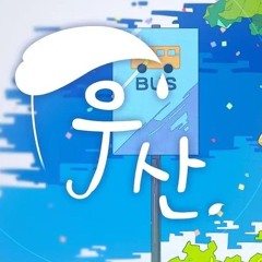 강지-우산 어쿠스틱