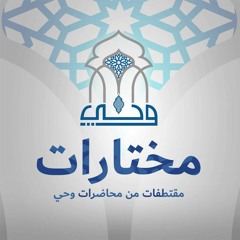 مختارات | مسار التعليم الحر | صالح الأعمال في شهر شعبان استعدادا لشهر رمضان | ش. إيهاب عبد الرشيد