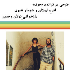 Harf(Cover by Tarlan and Hossein)