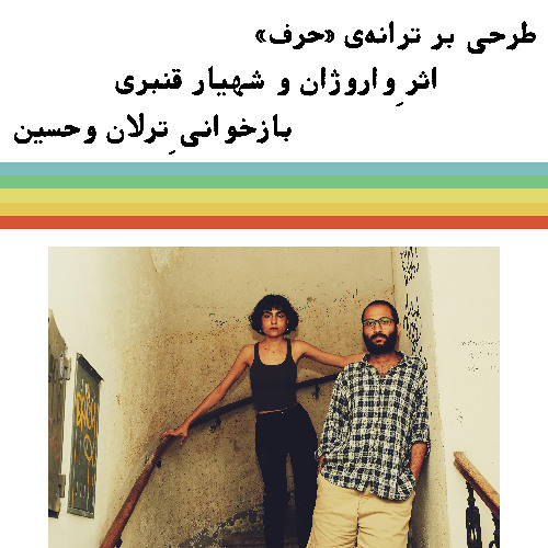 Harf(Cover by Tarlan and Hossein)