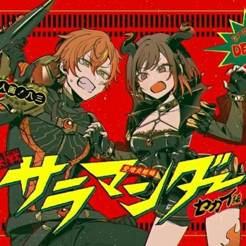 T*i様 Salamander 2023 Stream Salamander (サラマンダ) Feat. Ena , Akito by dj tsu