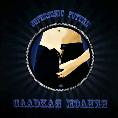 Supersonic Future - Песня Падающих Снежинок