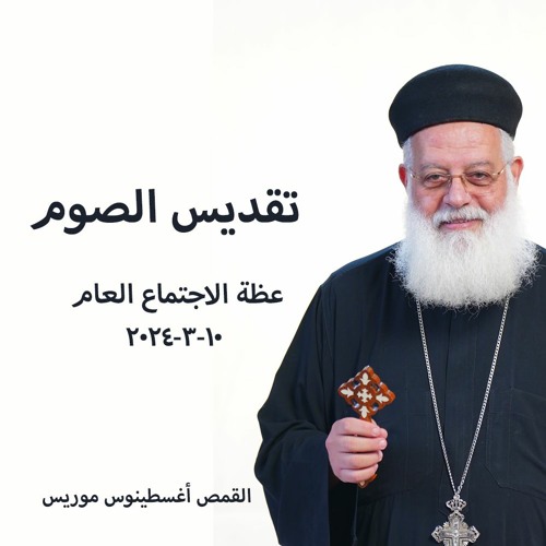 الاجتماع العام 2024