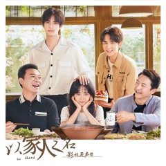 我会守在这里 - 毛不易 (Lấy Danh Nghĩa Người Nhà OST)