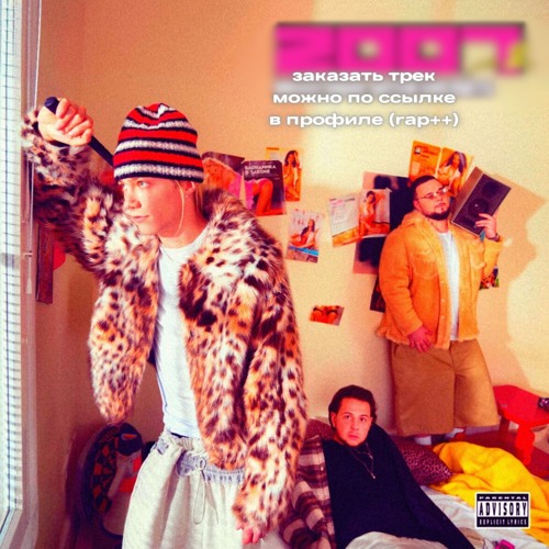 МАЛЫШ ПРИВЫКАЙ (Speed Up) by uniqe, nkeeei, ARTEM SHILOVETS