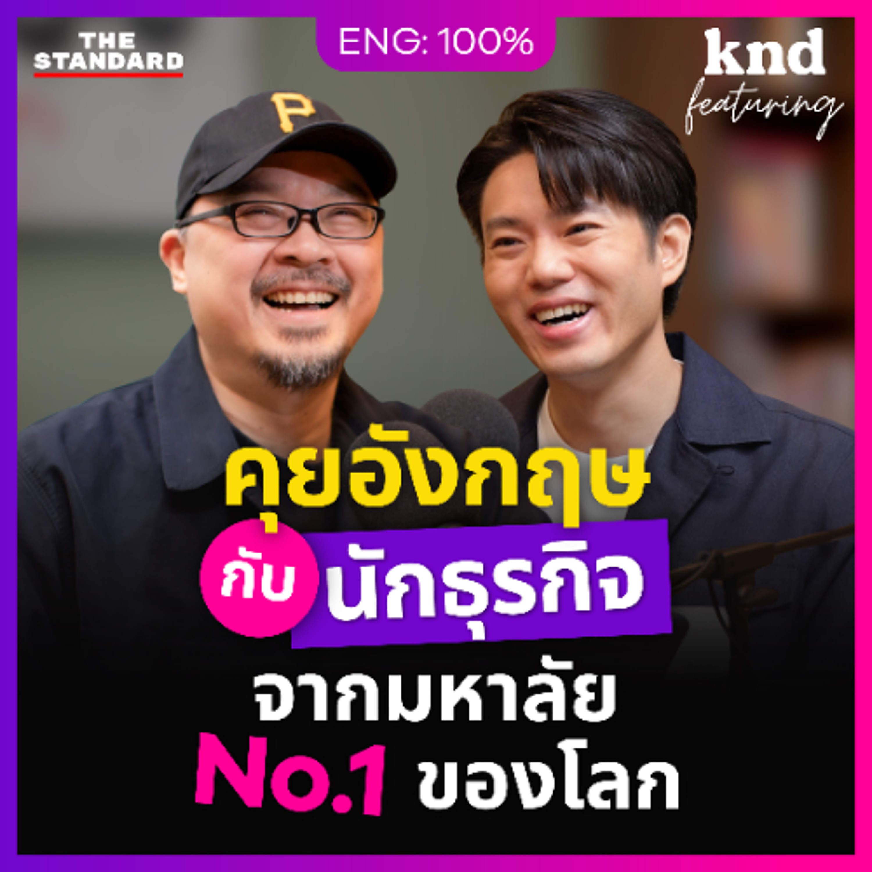 คำนี้ดี Feat. EP.155 ปริญญา Prinsiri คุยอังกฤษแบบนักธุรกิจ จาก Babson, Harvard, MIT มหาลัยอันดับ 1 ของโลก
