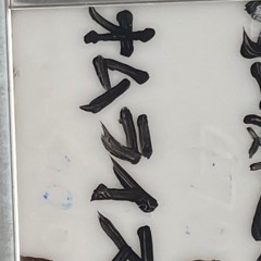 103Radio by onisawa 須見