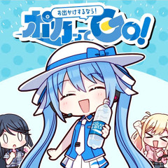 ポカリでGo！