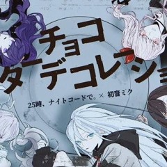 Nightcord at 2500 - ビターチョコデコレーション (Bitter Choco Decoration) {Instrumental}