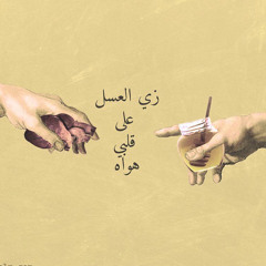 زي العسل 🍯 صباح الشحروره ❤️ ادائي