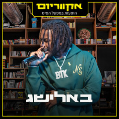 גנזב (live)