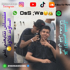 الوقت بيجري بينا فوق☁️👆🤴 ( اسلام كابونجا - مروان موسي )
