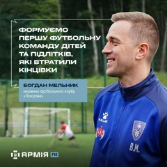 Формуємо першу дитячо-підліткову команду з ампфутболу  – керівник ФК «Покрова» Богдан Мельник