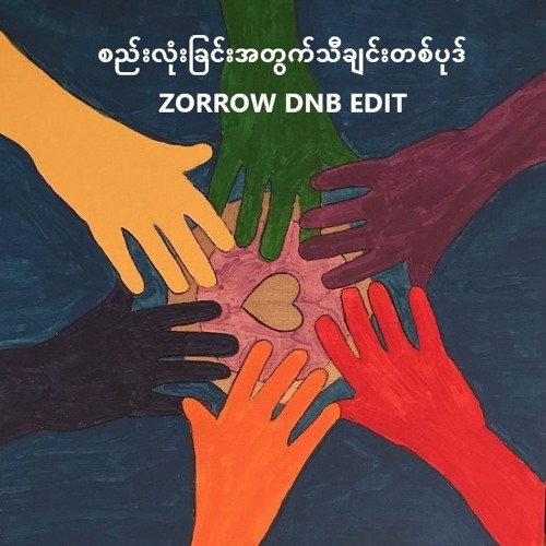 ZAW WIN HTUT, J!MMY - စည်းလုံးခြင်းအတွက်သီချင်းတစ်ပုဒ် (ZORROW EDIT)