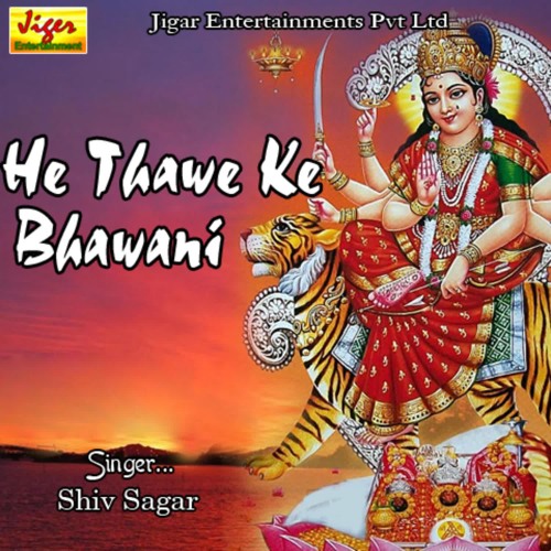Bhairo Ji Ke Didiya