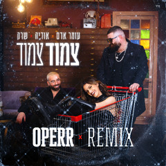 עומר אדם, אודיה, שרק - צמוד צמוד (Operr Remix)