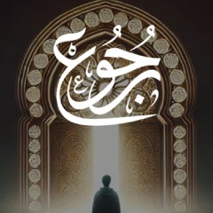 Rojo3 II رجوع