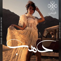 Dahab - دهب - Zain Arabian Music