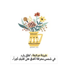 الخبيئة الصالحة الشيخ حسين الشراعي وفقه الله