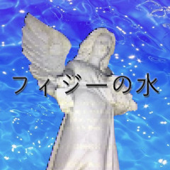 フィジーの水