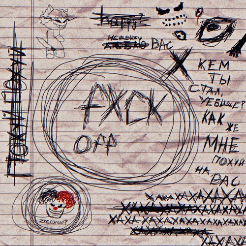 zxcursed feat. shadowraze - fxck off (Remix)