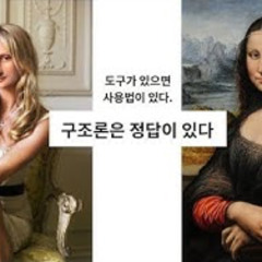 2025-10-05 구조론 제92회 구조론은 정답이 있다