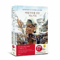 "Pinocchio in Windshoes", The theme song of the puppet show essay