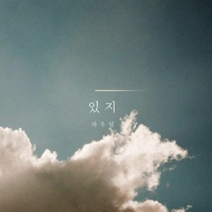 자우림(JAURIM) - 있지 Piano Cover