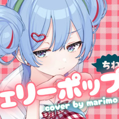 【歌ってみた】 チェリーポップ feat. 初音ミク‬ / cover by marimo