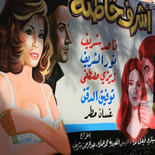 AAU 5.11. ¡Feministas sin saberlo! Una lectura de la ficción escrita por autores egipcios