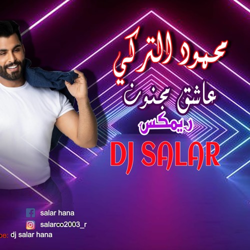 محمود التركي عاشق مجنون ريمكس