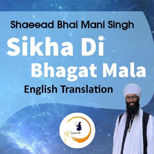 Sikha Di Bhagat Mala : Pauri 7 (ਪਉੜੀ ਸਤਵੀਂ) : Page 12-13