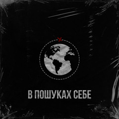 RYMAN - В пошуках себе