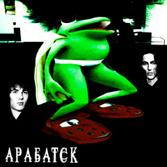 АРАБАТСК