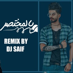 بالمختصر زيد الحبيب ريمكس ديجي سيف