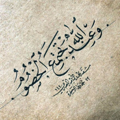 و عند الله تجتمع الخصوم