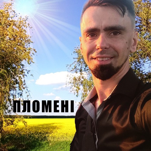 Богдан пришляк колядки