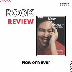 EP 1295 Book Review Now Or Never