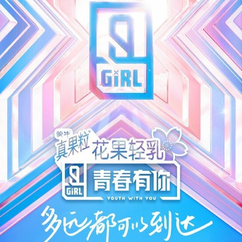 Stream Youth With You 2 Theme Song 青春有你청춘요니第二季主题曲 Yes Ok By Lewis Listen Online For Free On Soundcloud