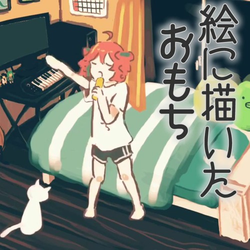 enikaitaomochi (____natural) - tohoku itako cover +ust | 絵に描いたおもち／カバー、東北イタコ +ust配布