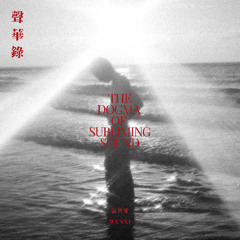 【聲態之域：實驗人造場】The Domain of Soundscape：Experimental Artificial Field