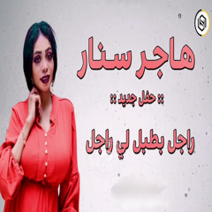 راجل يطبل لي راجل