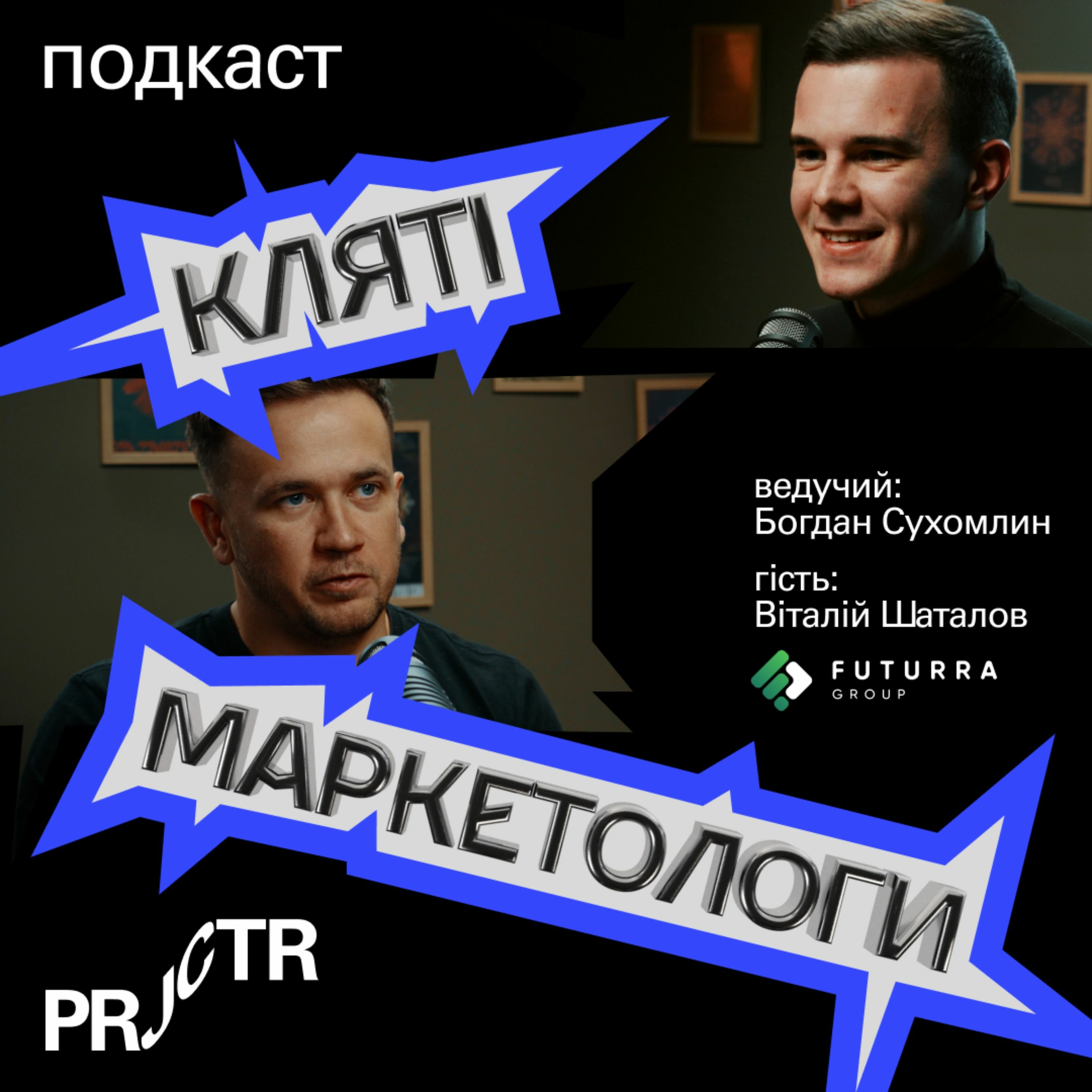Український Edtech стартап, який навчить вас правильно рахувати | Віталій Шаталов, CEO Futurra Group