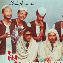 عقد الجلاد - الروائع
