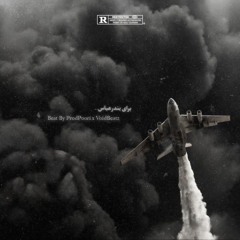 Baraye Bandar lo-fi - Hayedeh ( ProdPoori x Voidbeatz )