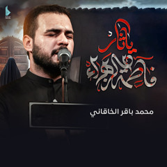 يا ثار فاطمة الزهراء