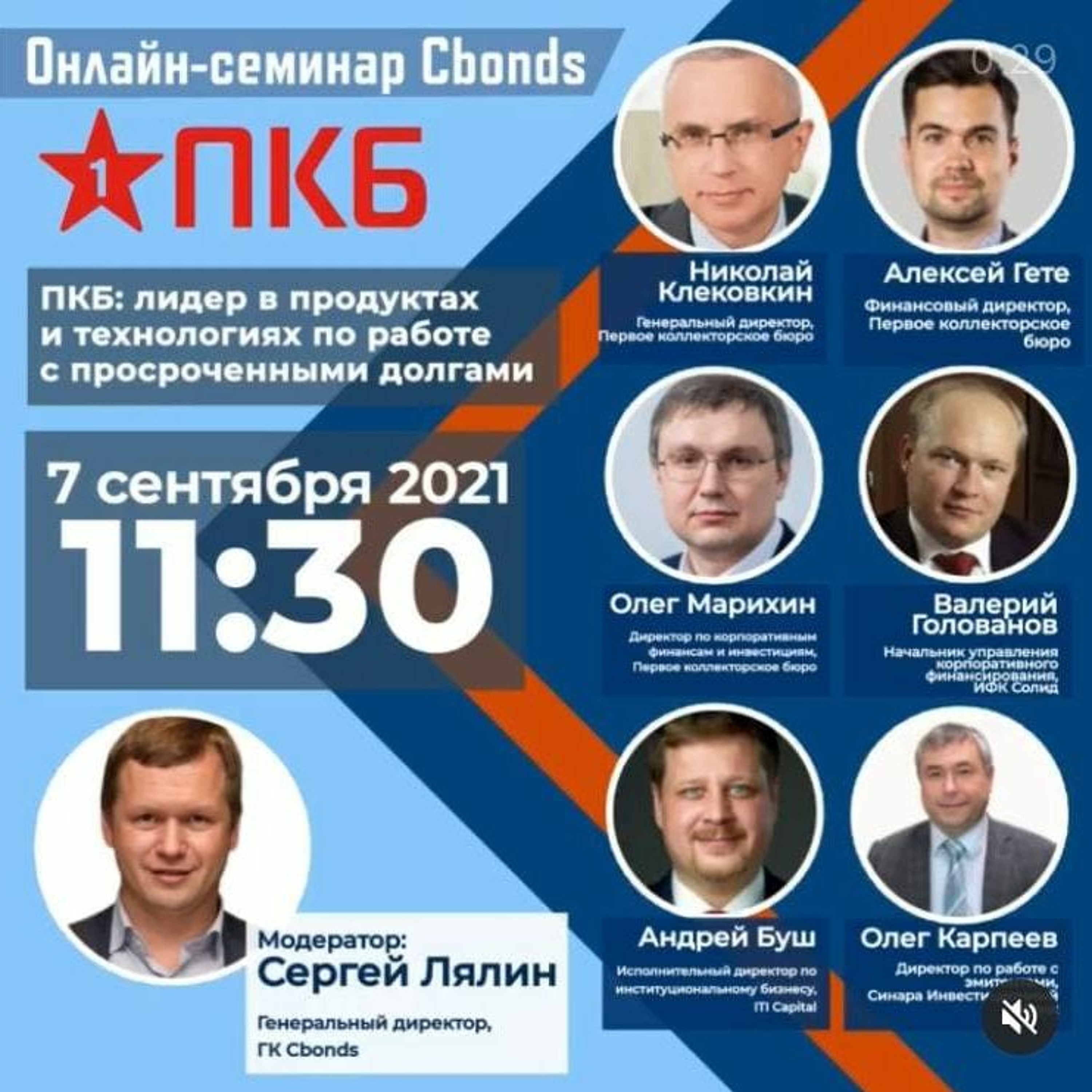 «ПКБ: лидер в продуктах и технологиях по работе с просроченными долгами» –Презентация episode artwork